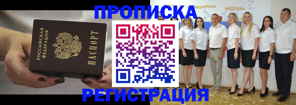 временная регистрация надежно в Ревде