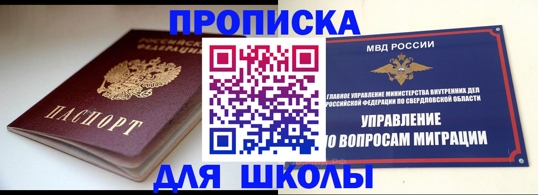 прописка в Ревде