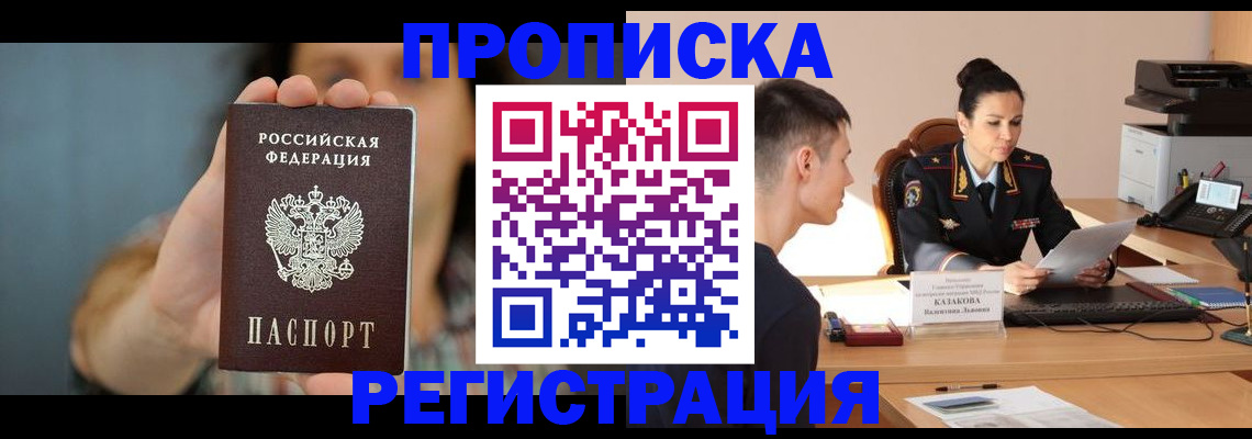 прописка регистрация в Ревде