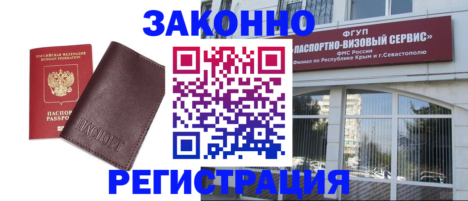 временная регистрация для всех в Ревде