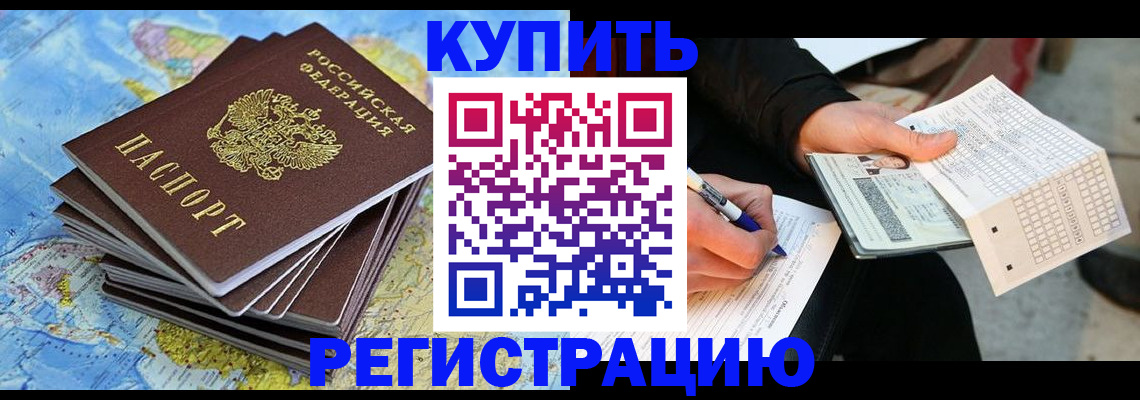 прописка для работы в Ревде